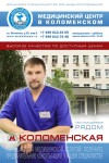 Медицинский Центр в Коломенском реклама на остановках