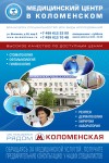 Медицинский Центр в Коломенском реклама на остановках