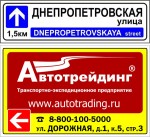 Автотрейдинг указатель Днепропетровская