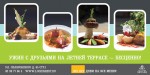 Ресторация ЛЮСЬЕН реклама на щитах