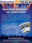 Biletmarket.ru стикеры 30х40 см
