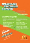 Макдоналдс Облака реклама возле подъездов, формат А4 2