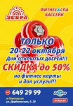 ФК Зебра реклама в лифтах, формат А4