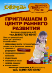 Детский центр Сема реклама возле подъездов, формат А4