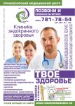 Клиника эндокринного здоровья реклама возле подъездов, формат А4