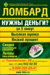 Ломбард Драгоцености Урала реклама на остановках