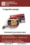 Московский Индустриальный Банк реклама на остановках