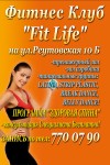 Фитнес Клуб Fit Life реклама на остановках