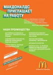 Макдоналдс Коломенский транзитная реклама, реклама на стикерах в маршрутках