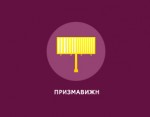 Призмавижн