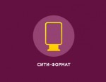Сити-формат