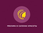Салонах красоты