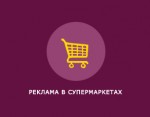 Супермаркетах Супермаркетах